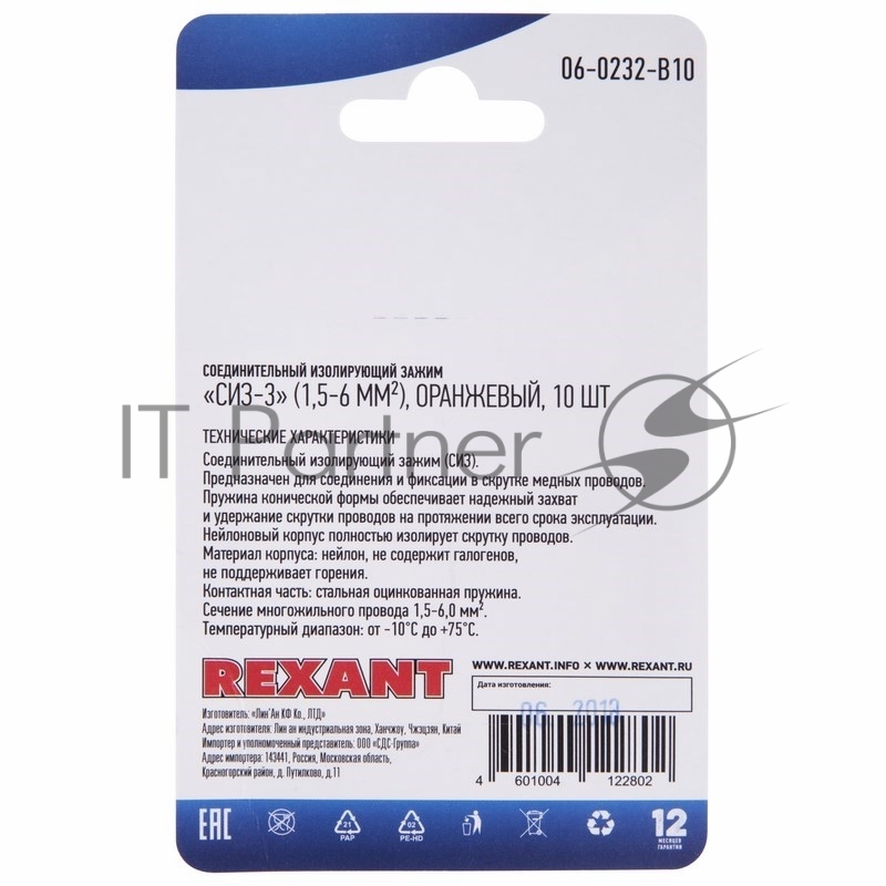 Соединительный изолирующий зажим Rexant СИЗ-3, 1,5-6 мм², оранжевый, 10 шт.