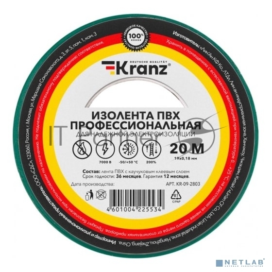 Изолента ПВХ Kranz KR-09-2803, 0.18×19мм, 20м, 10 роликов