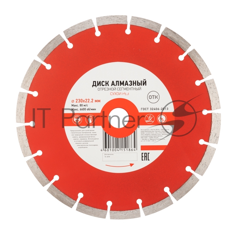 Диск алмазный отрезной сегментный Kranz 230x22.2 мм