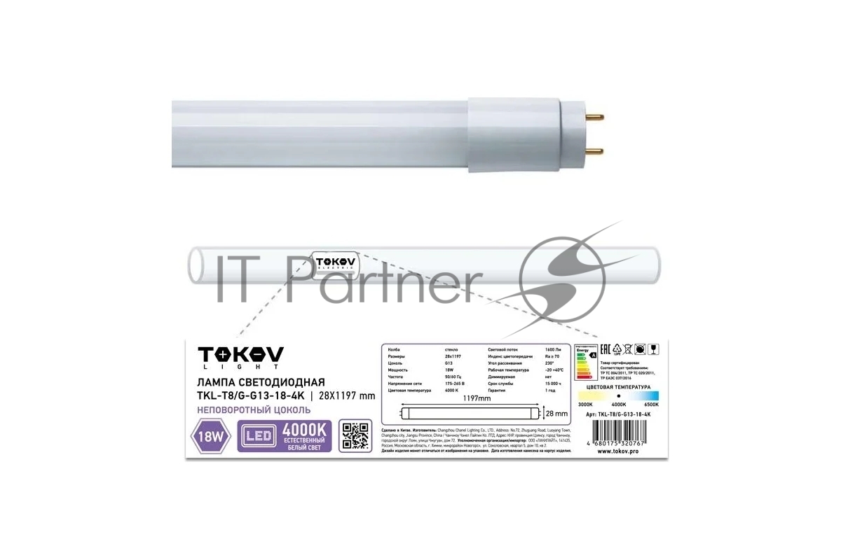 Лампа светодиодная TOKOV ELECTRIC 18 Вт линейная T8 4000К G13 176-264В