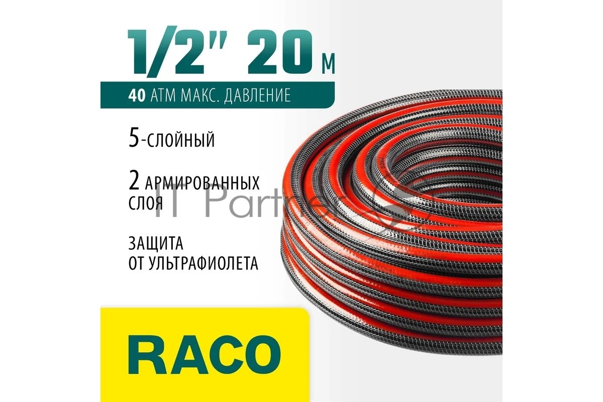 Шланг RACO PREMIUM 1/2", 20 м, 40 атм, пятислойный поливочный, усиленный двумя слоями армирования