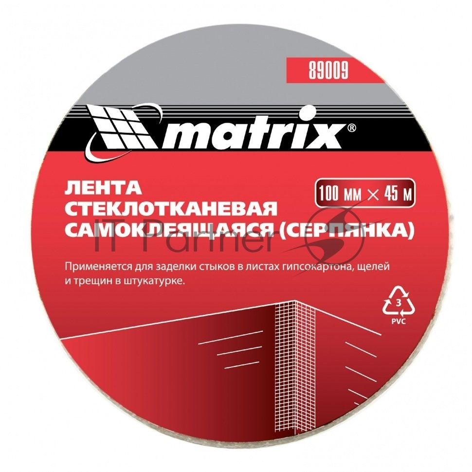 Серпянка самоклеящаяся Matrix, 100 мм х 45м
