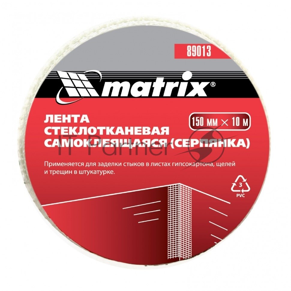 Серпянка самоклеящаяся Matrix, 150 мм х 10м