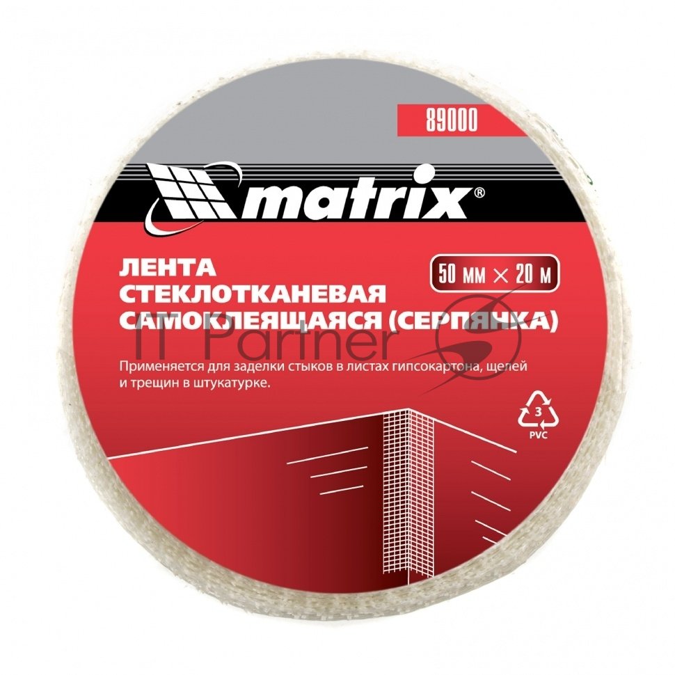 Серпянка самоклеящаяся Matrix, 50 мм х 20м
