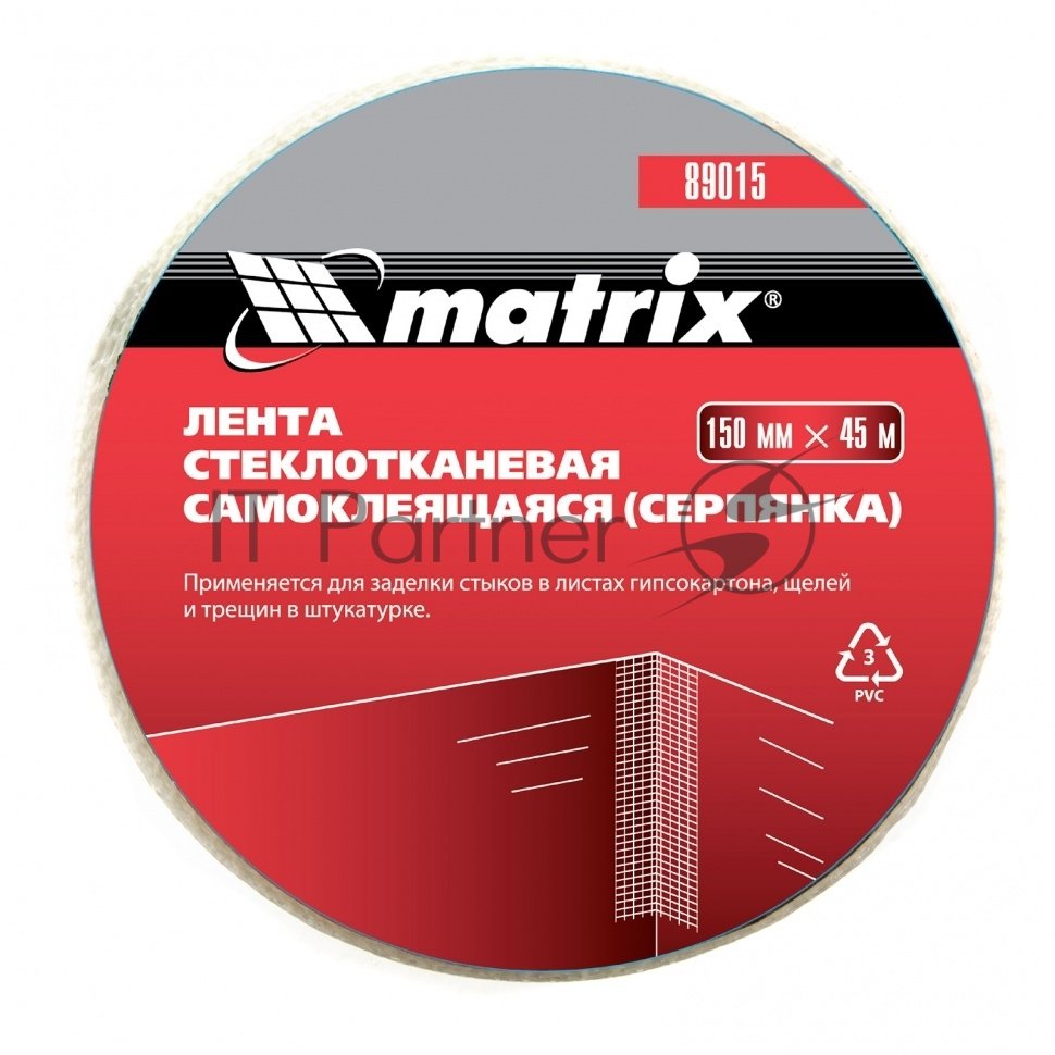 Серпянка самоклеящаяся Matrix, 150 мм х 45м