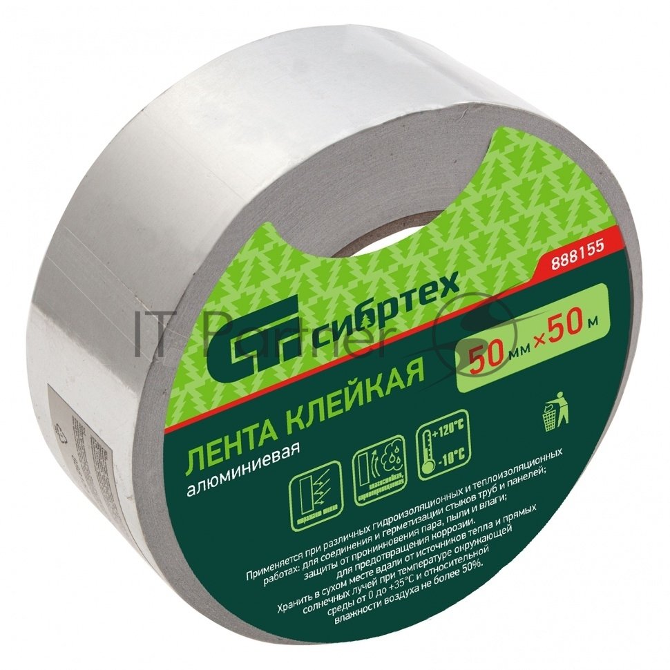 Лента клейкая алюминиевая Сибртех, 50мм х 50м
