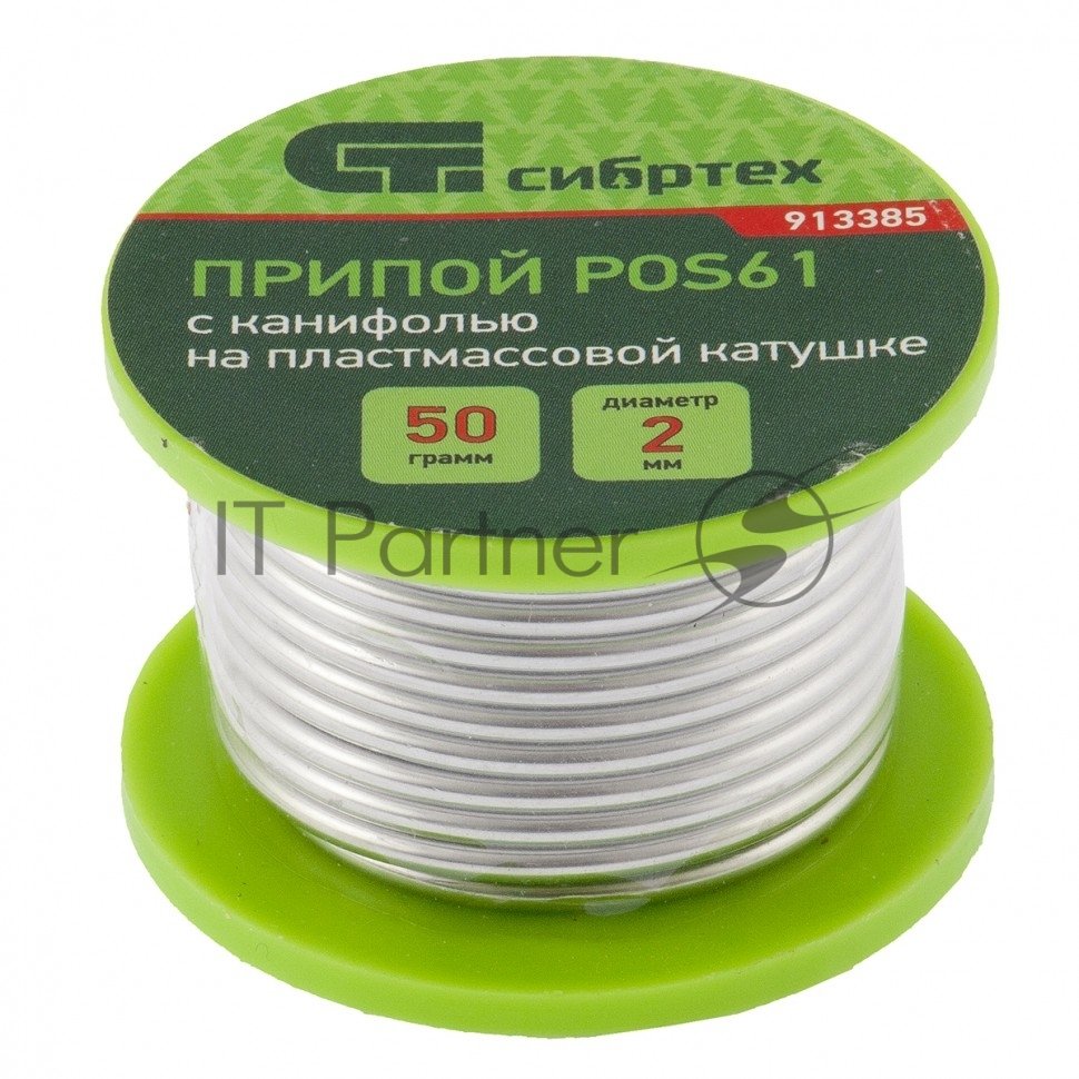 Припой с канифолью Сибртех, D 2 мм, 50 г, POS61, на пластмассовой катушке