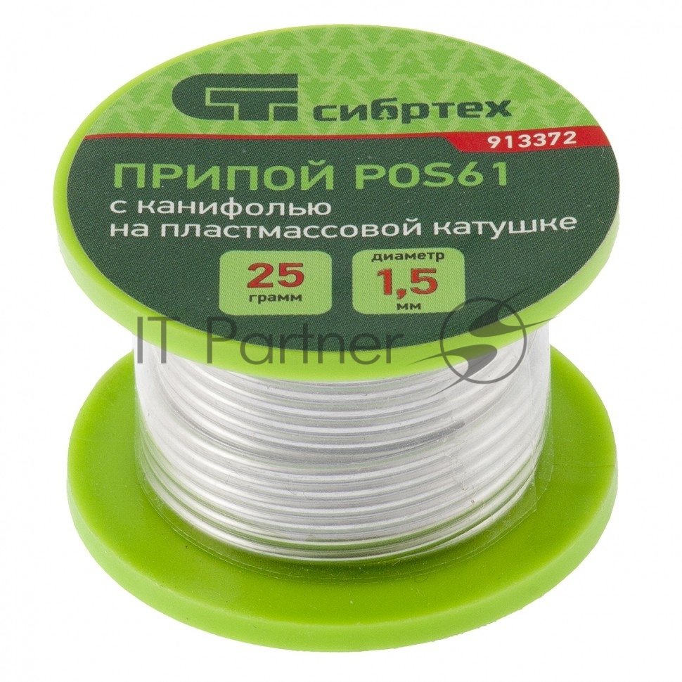 Припой с канифолью Сибртех, D 1,5 мм, 25 г, POS61, на пластмассовой катушке