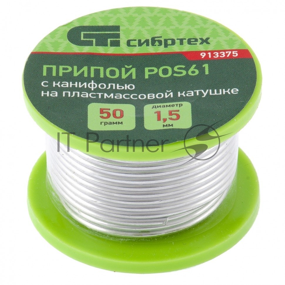 Припой с канифолью Сибртех D 1,5 мм, 50 г, POS61, на пластмассовой катушке