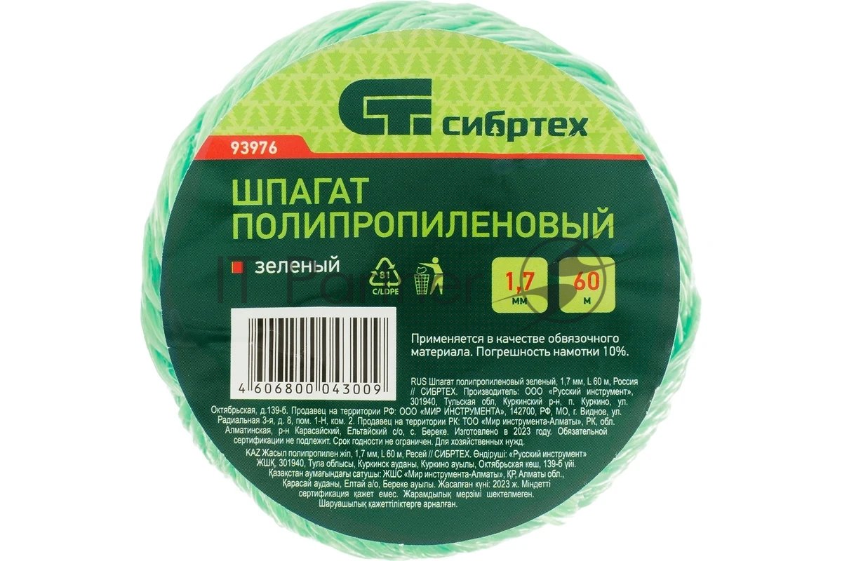 Шпагат полипропиленовый Сибртех 1200 текс, 1,7 мм, L 60 м, Россия, зеленый