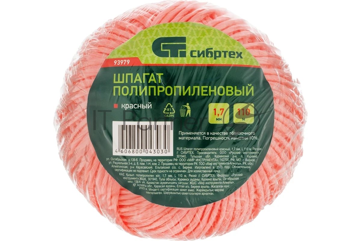 Шпагат полипропиленовый Сибртех 1200 текс, 1,7 мм, L 110 м, красный
