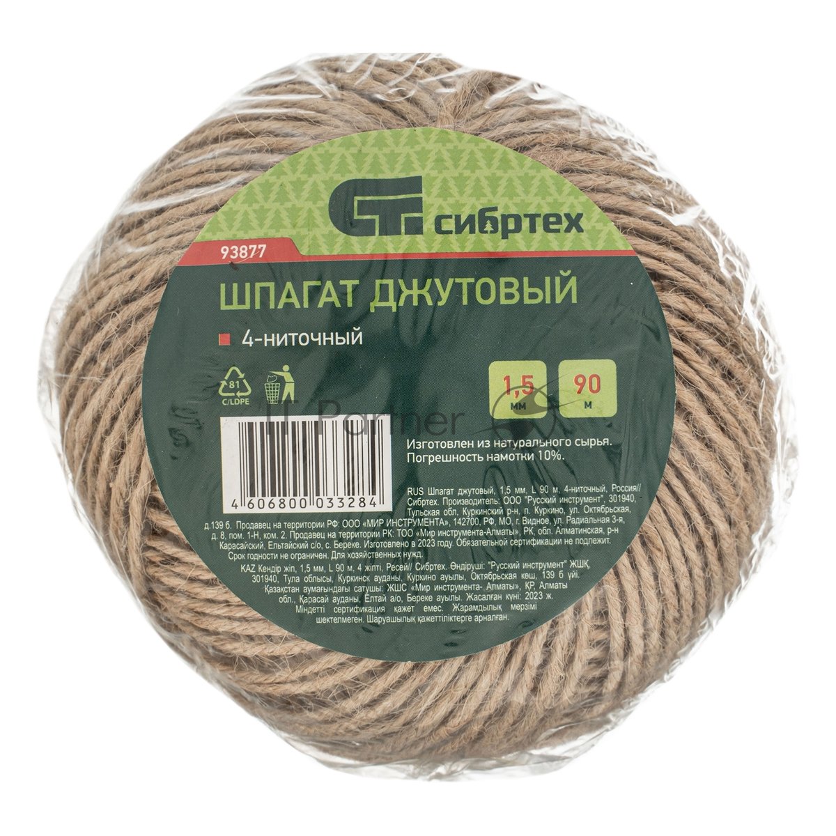 Шпагат джутовый Сибртех 1,5 мм, L 90 м, 4-ниточный,