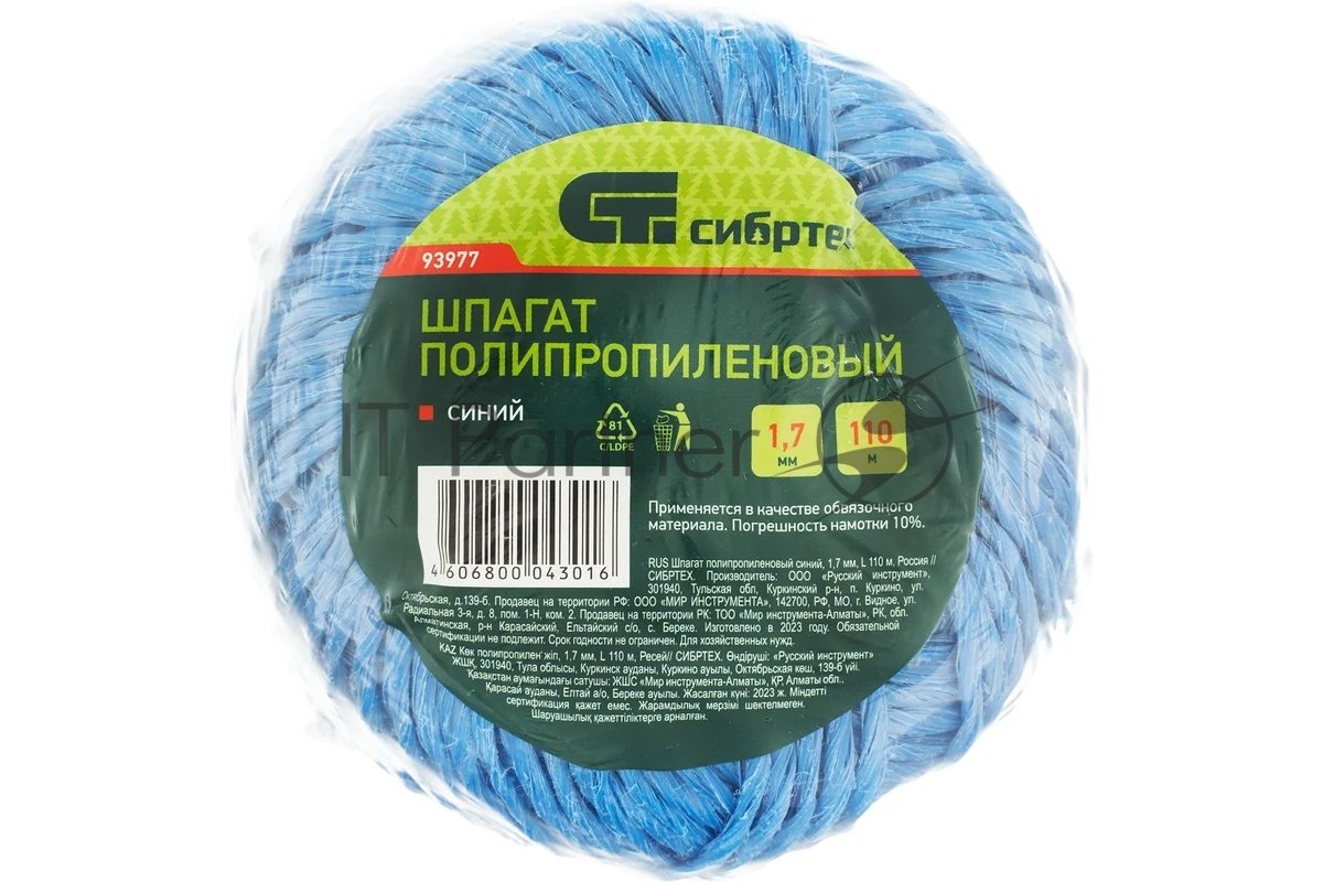 Шпагат полипропиленовый Сибртех 1200 текс, 1,7 мм, L 110 м, синий