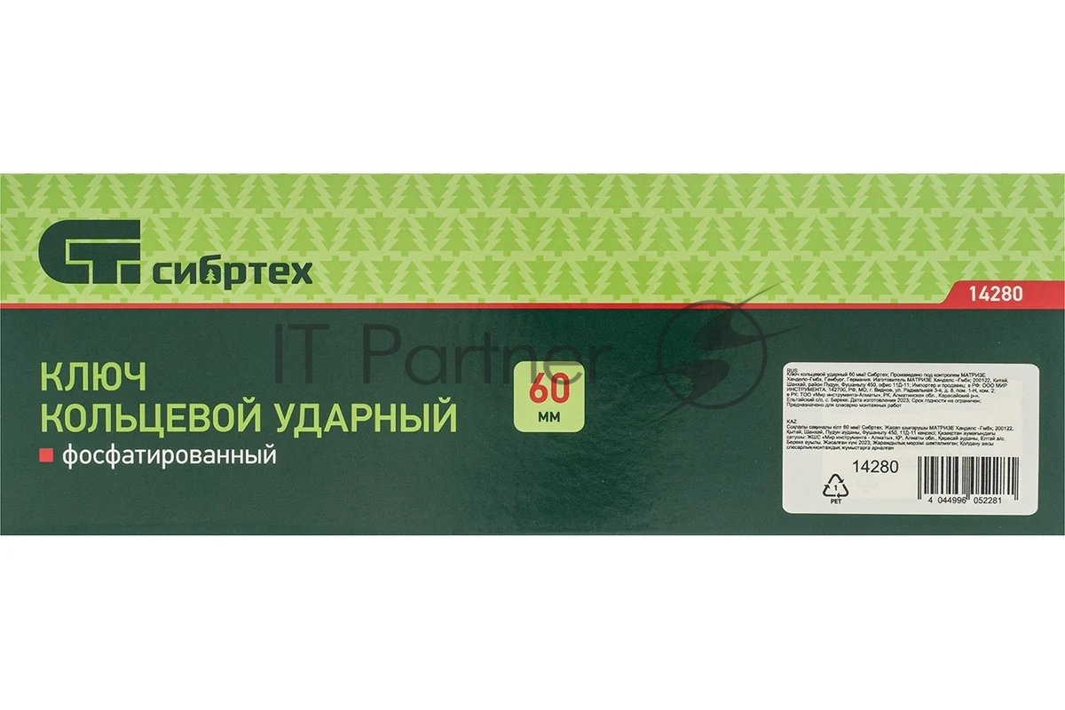 Ключ кольцевой Сибртех 14280 ударный, 60 мм