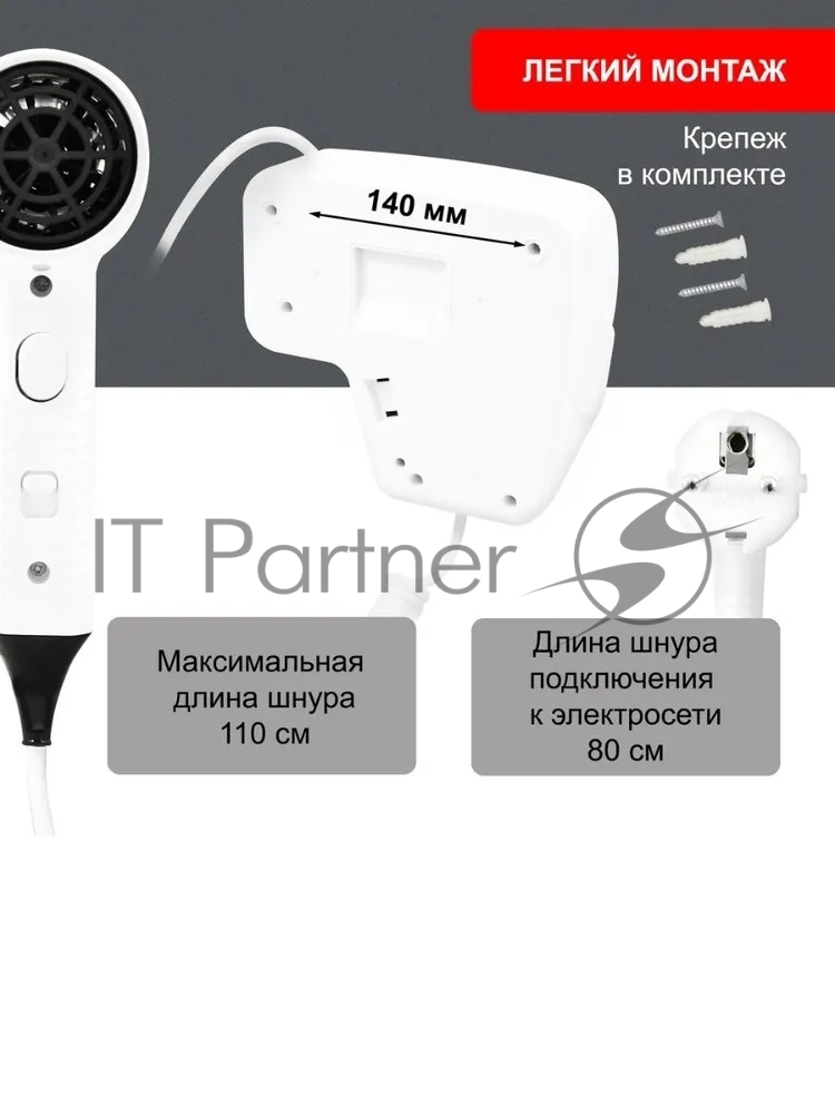Фен Puff 1201B белый, 1200 Вт, с доп. розеткой