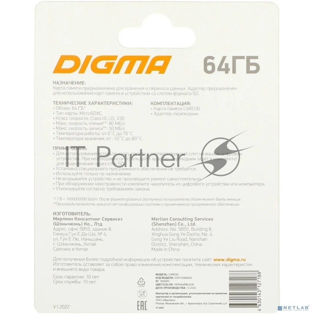 Флеш карта microSDXC 64Gb Class10 Digma CARD30 + adapter