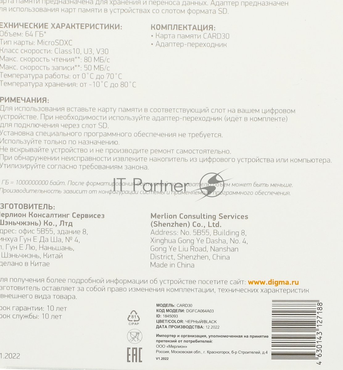 Флеш карта microSDXC 64Gb Class10 Digma CARD30 + adapter
