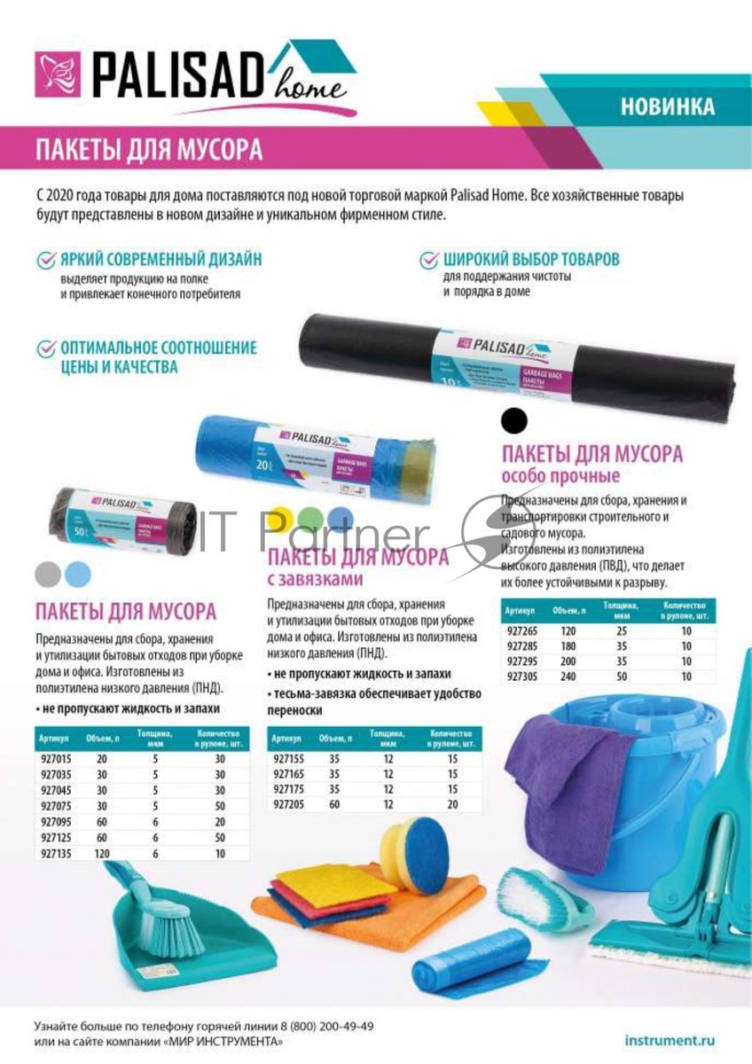 Пакеты для мусора Home Palisad 30 л x 30 шт. голубые