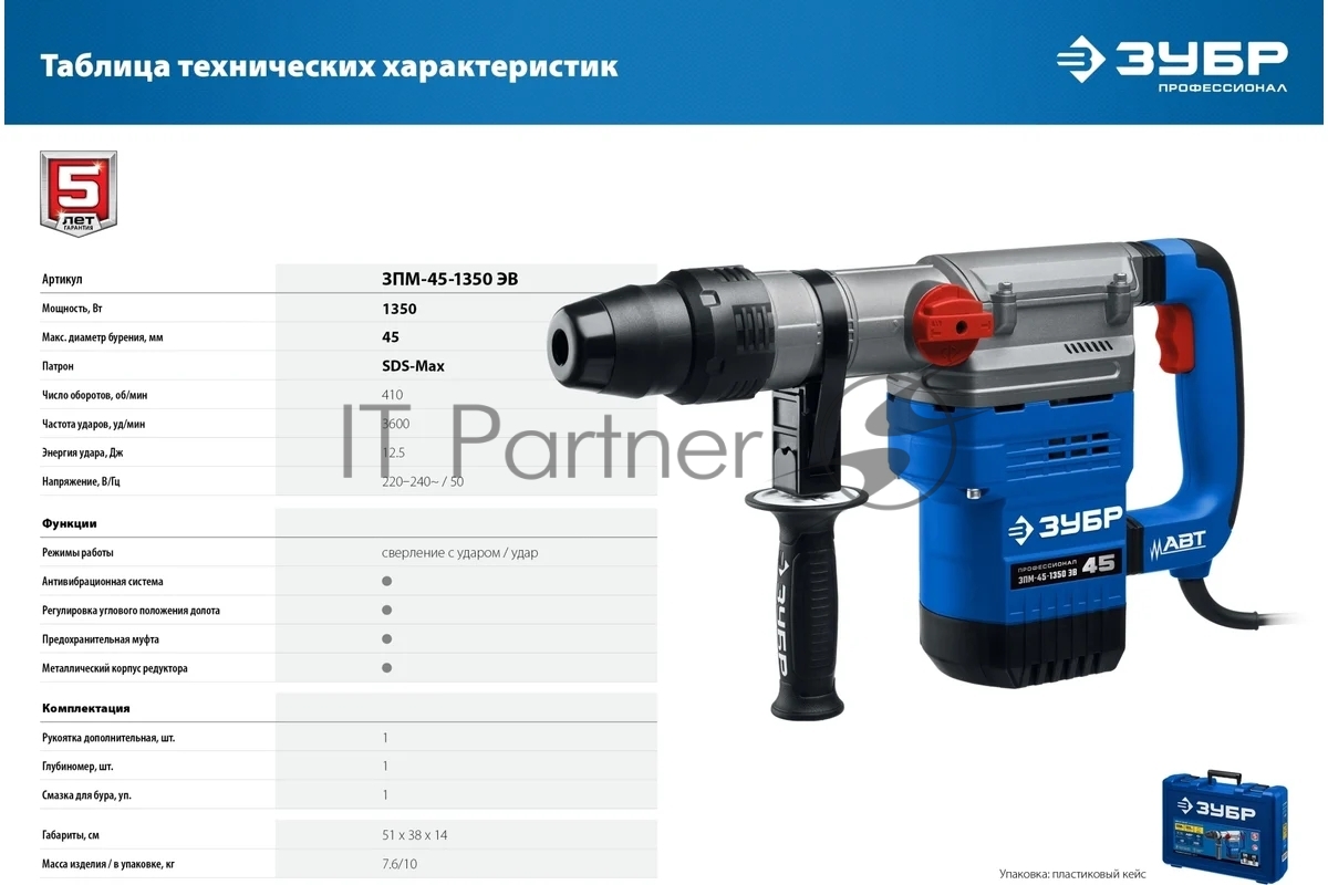 ЗУБР Перфоратор  SDS-Max, Профессионал[ЗПМ-45-1350 ЭВ] { 145 мм, 1350 Вт, АВТ }