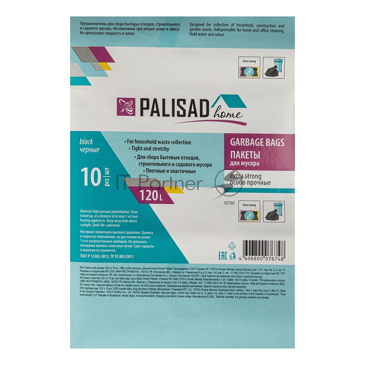 Пакеты для мусора Home Palisad 120 л x 10 шт. пвд прочные черные, длинный ролик