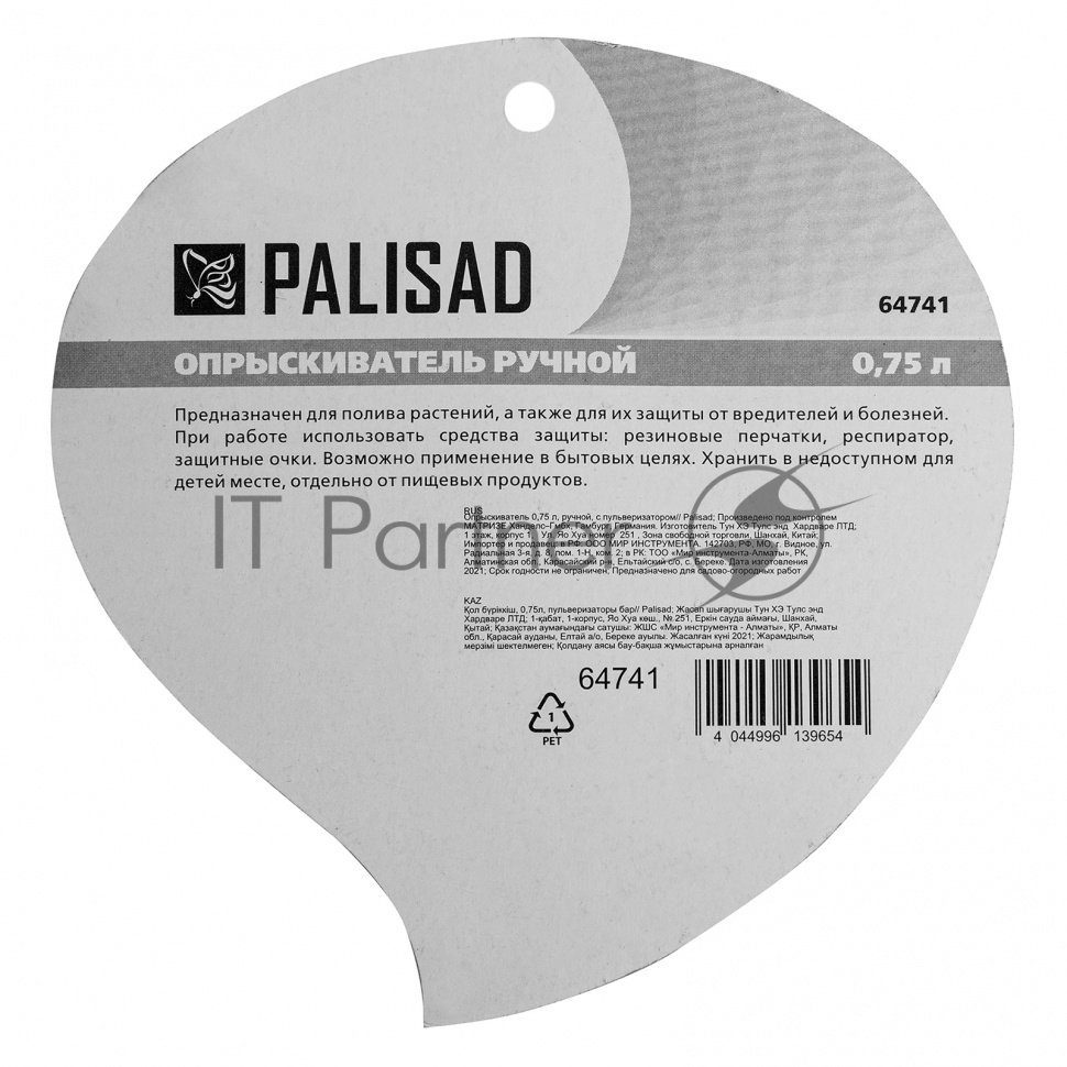 Опрыскиватель Palisad 0,75 л, ручной, с пульверизатором