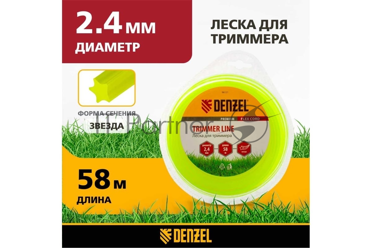 Леска для триммера Denzel звезда 2,4 мм х58 м, блистер FLEX CORD