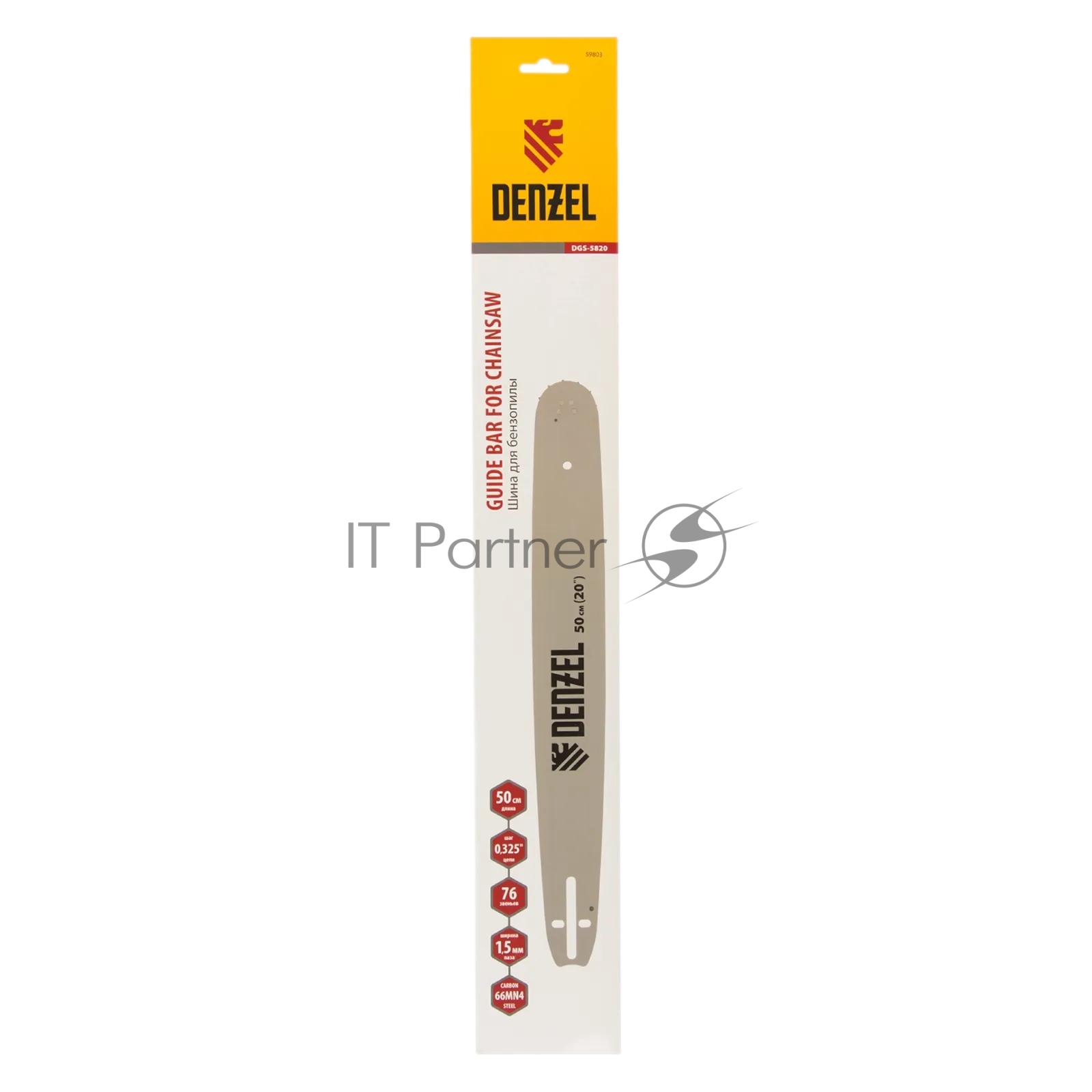 Шина для бензопилы Denzel DGS-5820, длина 50 см (20"), шаг 0,325", паз 1,5 мм, 76 звеньев