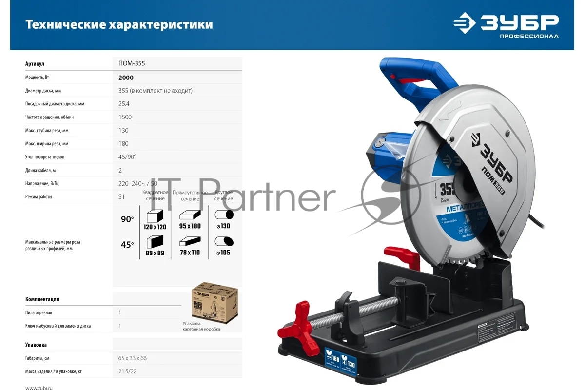 Циркулярная пила (дисковая) Зубр ПОМ-355 2000Вт (настольная) D диска.:355мм