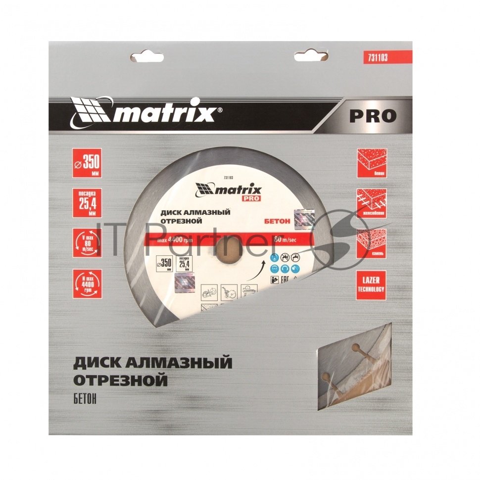 Диск алмазный Matrix ф350 х 25,4 мм, "Железобетон", сухой/мокрый рез, PRO