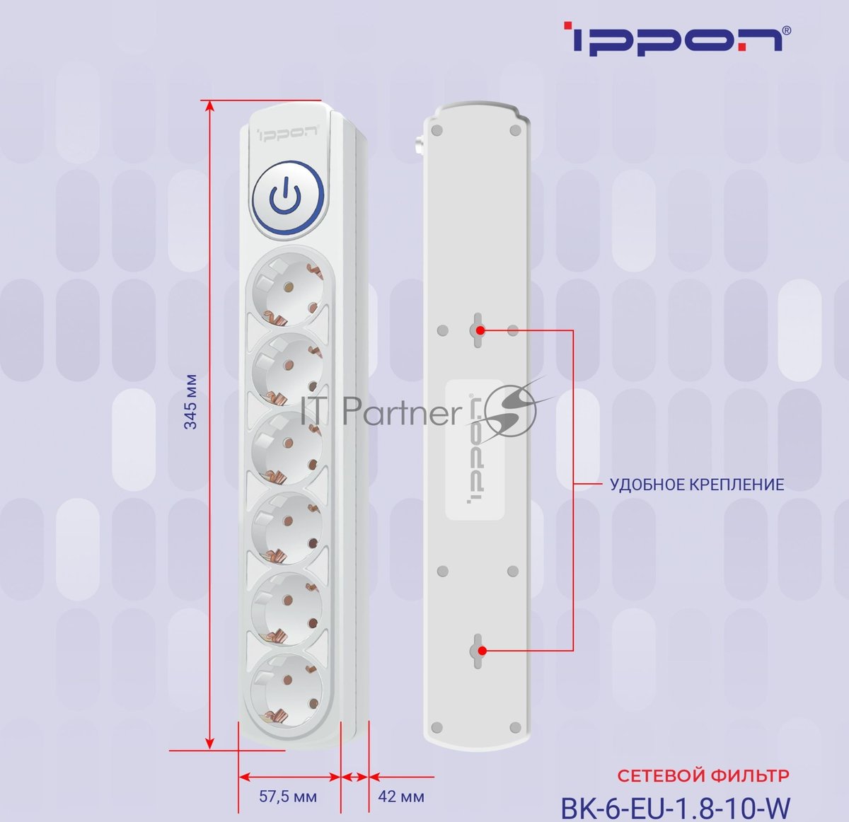 Сетевой фильтр Ippon BK-6-EU-1.8-10-W 1.8 м, 6 розеток, белый, коробка