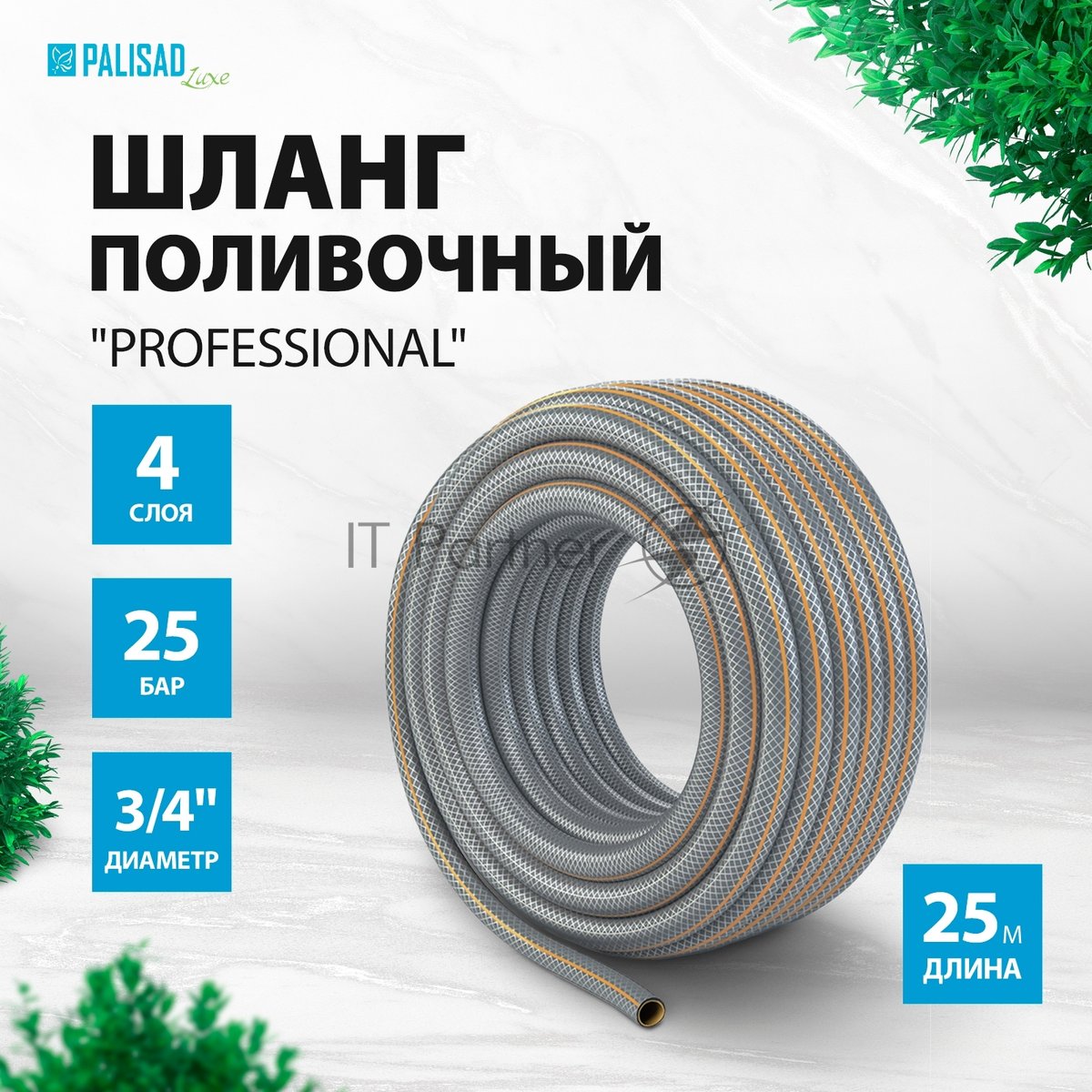 Шланг поливочный LUXE Palisad 4-слойн. армированный "Professional", 3/4" 25 метров