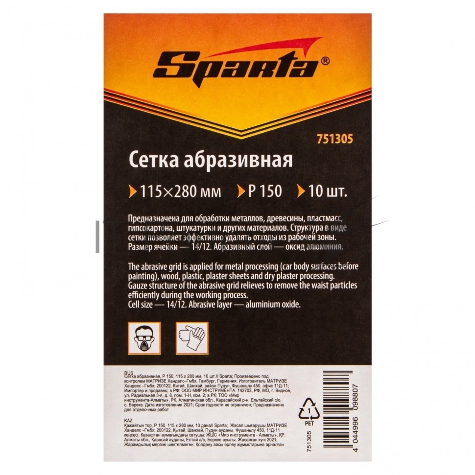 Сетка абразивная Sparta P 150, 115 х 280 мм, 10 шт.