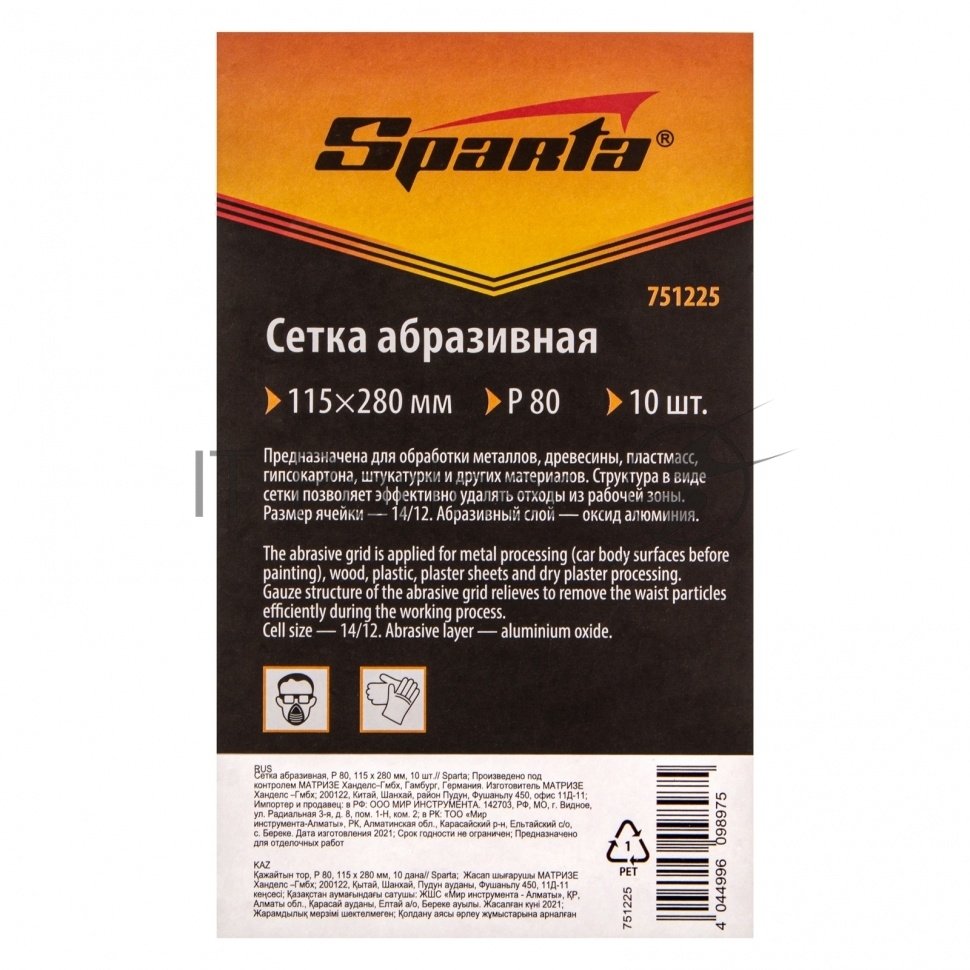 Сетка абразивная Sparta P 80, 115 х 280 мм, 10 шт.