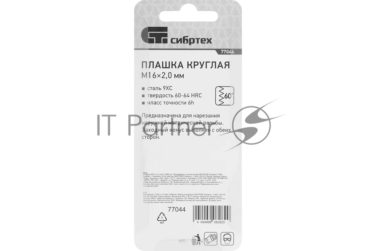 Плашка Сибртех М16 х 2,0 мм