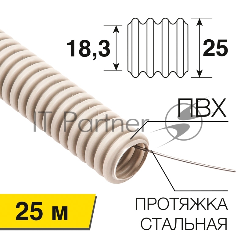 Труба гофрированная Rexant из ПВХ, с зондом, Ø25 мм
