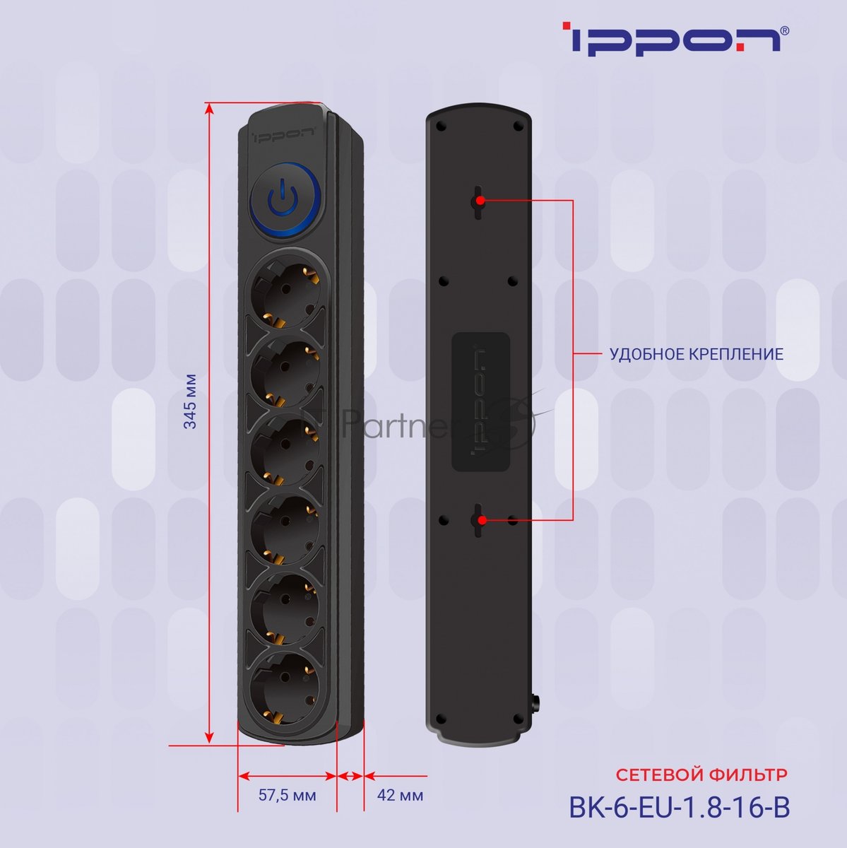 Сетевой фильтр Ippon BK-6-EU-1.8-16-B 1.8 м, 6 розеток, черный, коробка