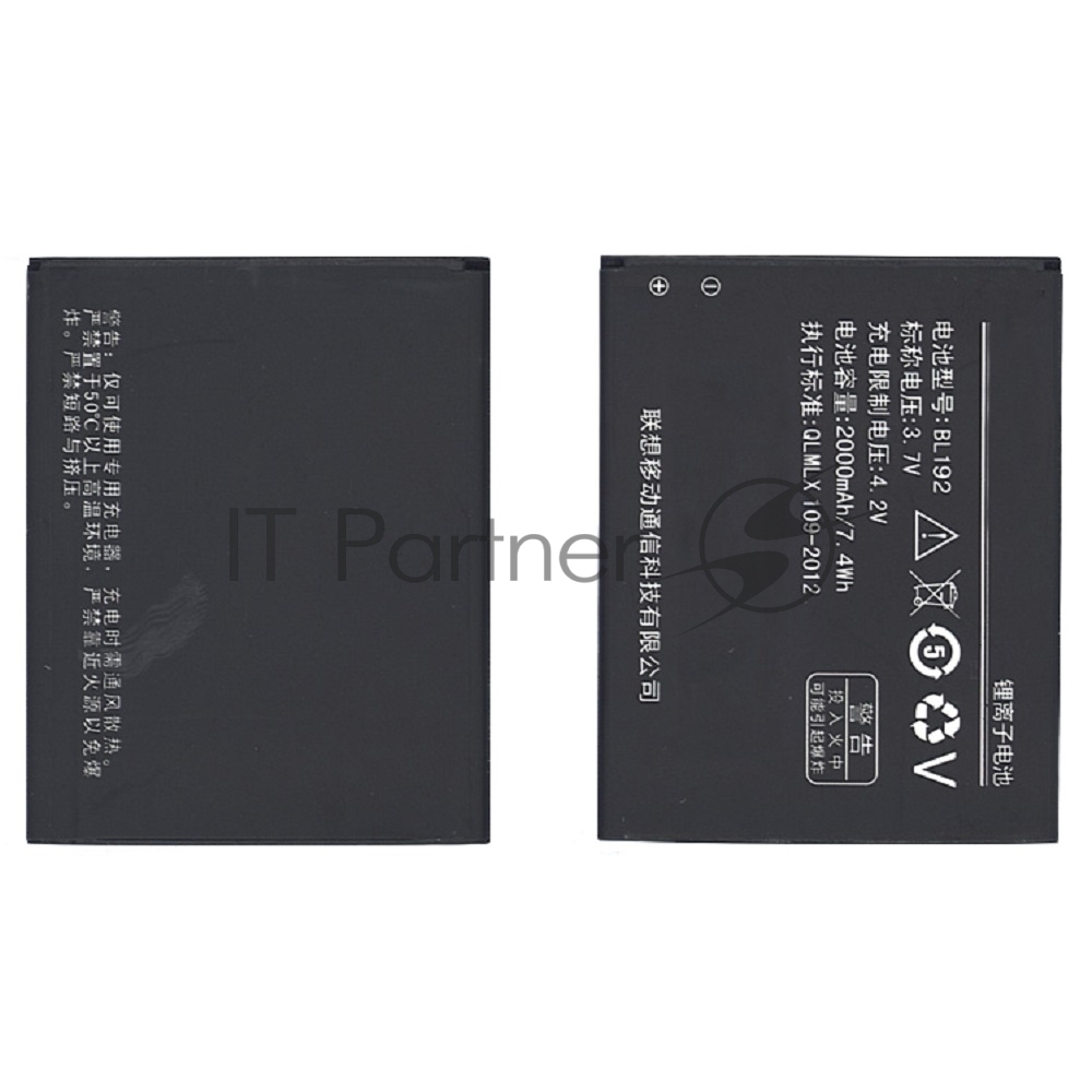 Аккумуляторная батарея BL192 для Lenovo A750 2000mAh