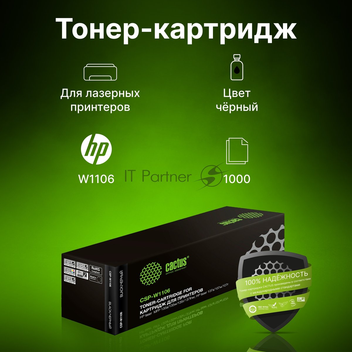 Картридж лазерный Cactus CSP-W1106 черный (1000 стр.) для HP Laser 107a/107r/107w/135a MFP/135r MFP/135w MFP/137fnw MFP