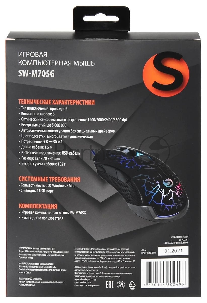 Мышь проводная SunWind SW-M705G черный, 3600 dpi, USB, кнопки - 6