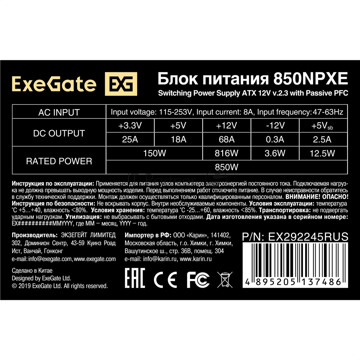 Exegate EX292245RUS Блок питания 850W ExeGate 850NPXE (ATX, PPFC, 12cm fan, 24pin, 2x(4+4)pin, 2xPCI-E, 5xSATA, 3xIDE, black)