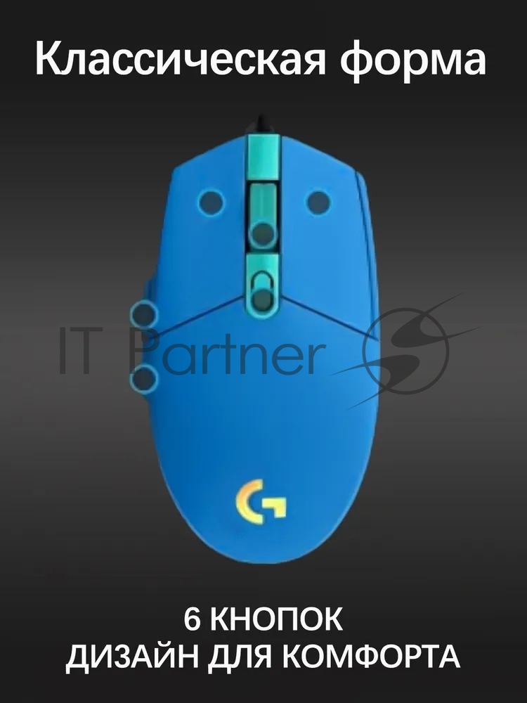 Мышь проводная Logitech G102 LIGHTSYNC синий, 8000 dpi, USB, кнопки - 6