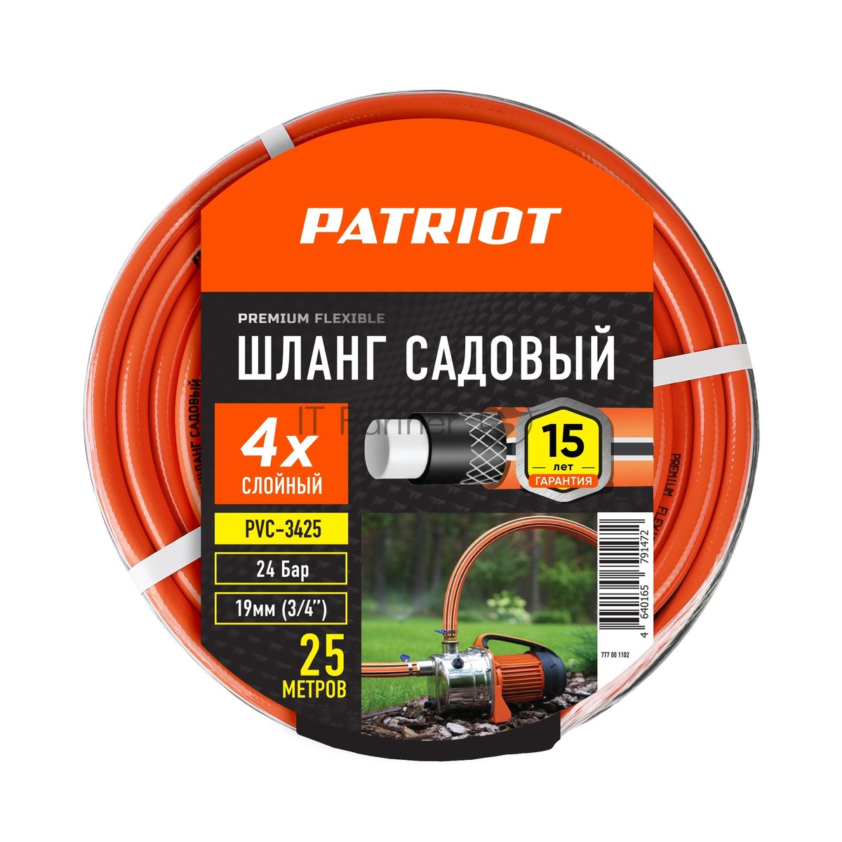 Шланг садовый поливочный PVC-3425 4 слоя 3/4дюйм 25м PATRIOT 777001102