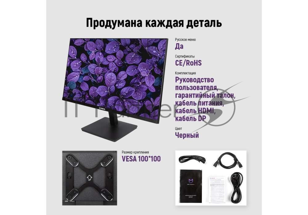 Монитор 23.8" Irbis SMARTVIEW ISM24FIDVesa IPS 1920x1080, 75 Гц, 3 мс, 16:9, 250 кд/м2, 1xHDMI, 1хDP, черный