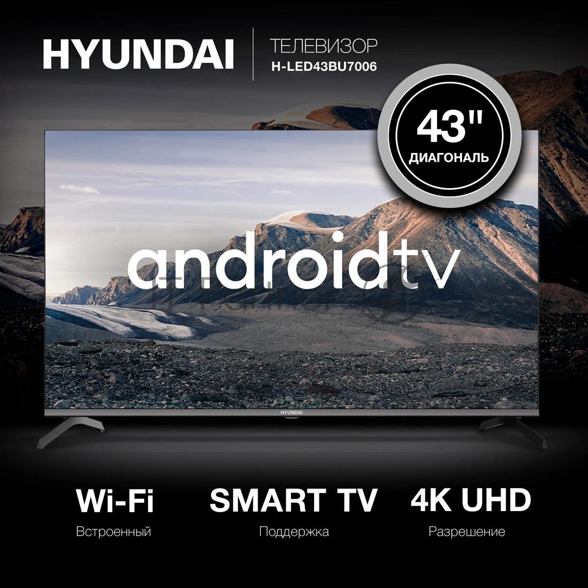 Телевизор Hyundai 43" H-LED43BU7006 черный LED UHD 60Hz Smart TV
