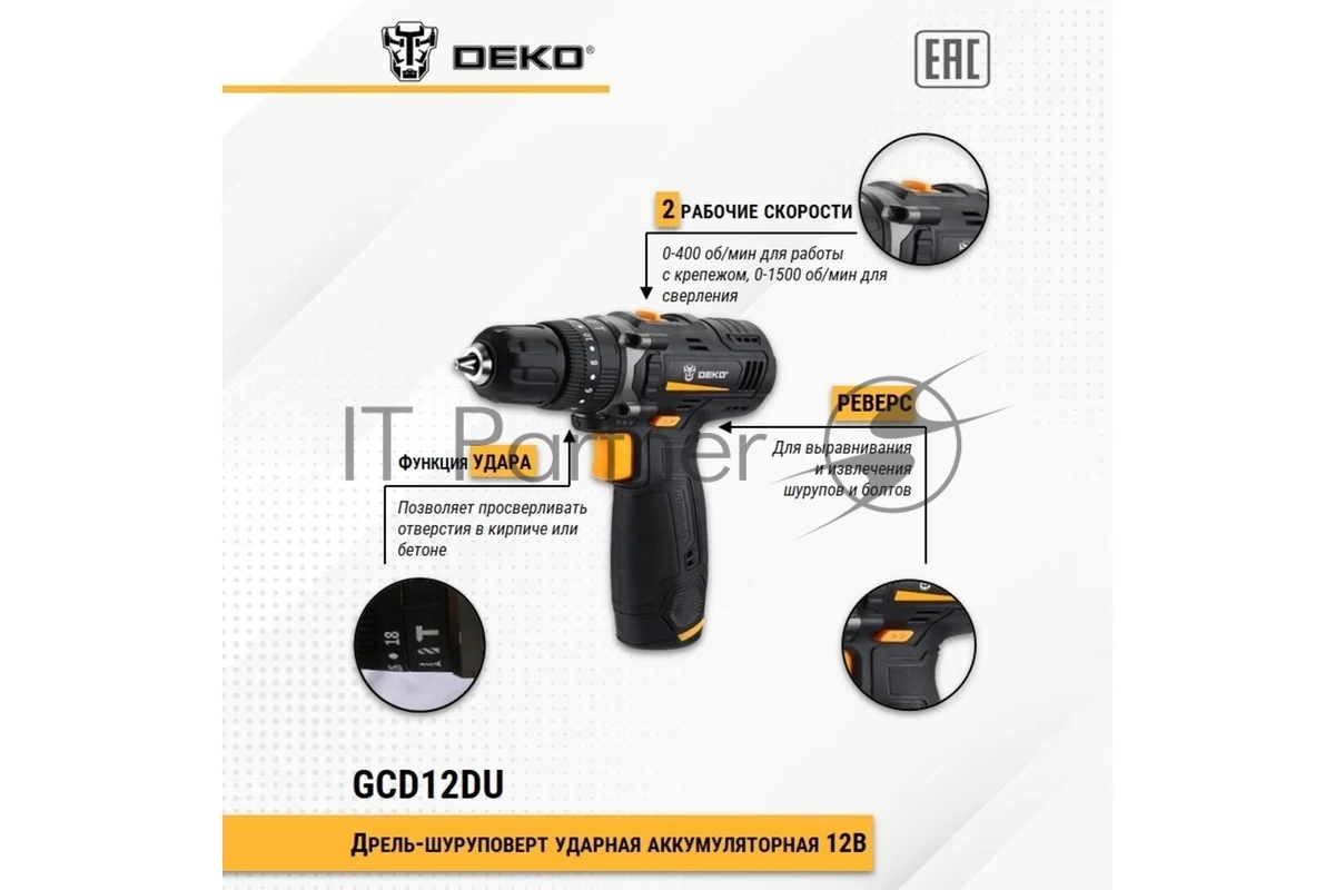 Дрель-шуруповерт Deko GCD12DU, 12 В, 2 Ач, 32 Нм, щеточный, ударный