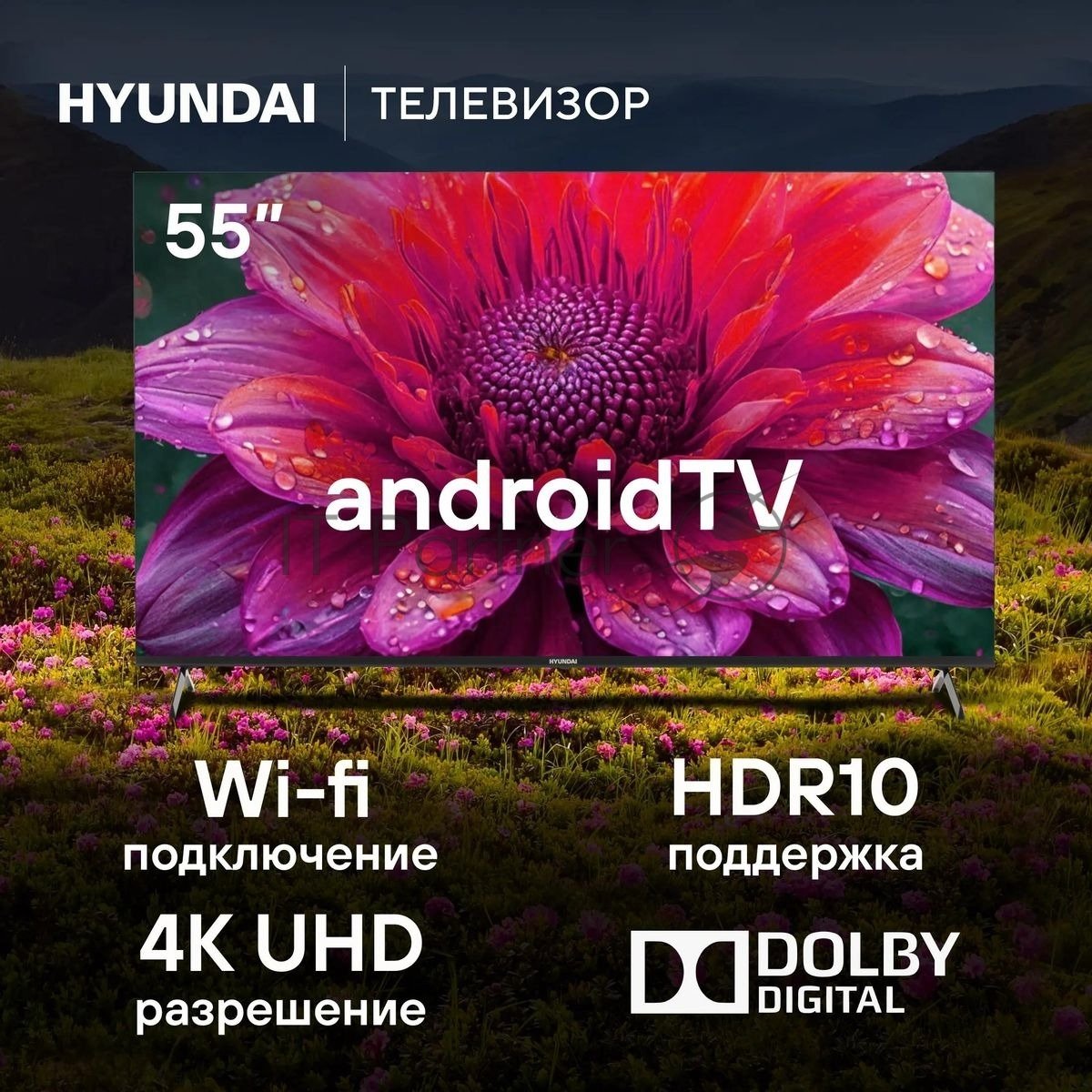 Телевизор Hyundai 55" H-LED55BU7006 черный LED UHD 60Hz Smart TV