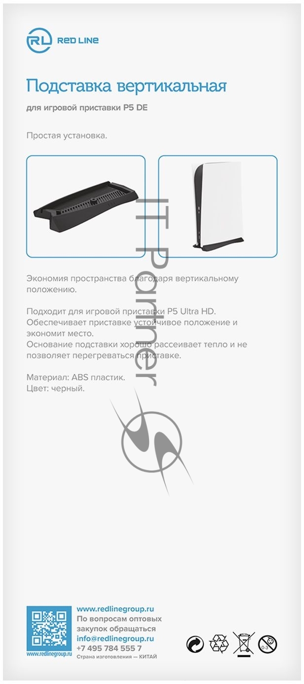 Подставка Redline P5 DE черный для PlayStation 5 (УТ000024648)