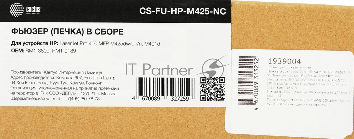 Печка в сборе Cactus CS-FU-HP-M425-NC (RM1-8809/RM1-9189-new compat) для HP LJ Pro 400 MFP M425dw/dn/n/M401d