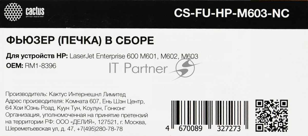 Печка в сборе Cactus CS-FU-HP-M603-NC (RM1-8396-new compat) для HP LJ Ent 600 M601/M602/M603