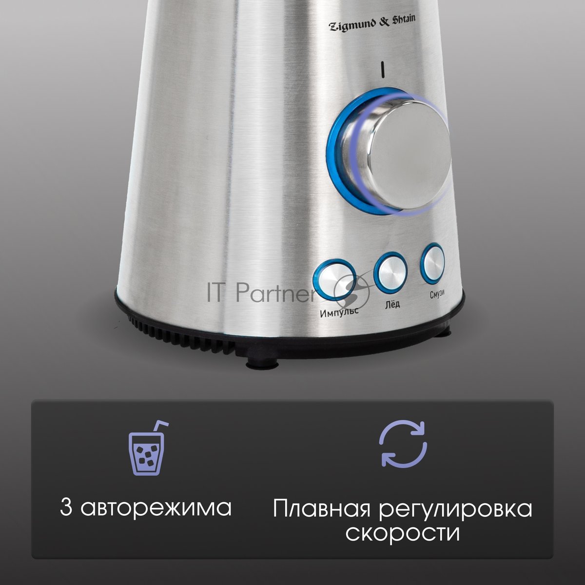 Блендер Zigmund Shtain BS-445 D, стационарный
